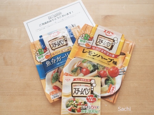 SachiP5213251スチームベジ モラタメ.JPG