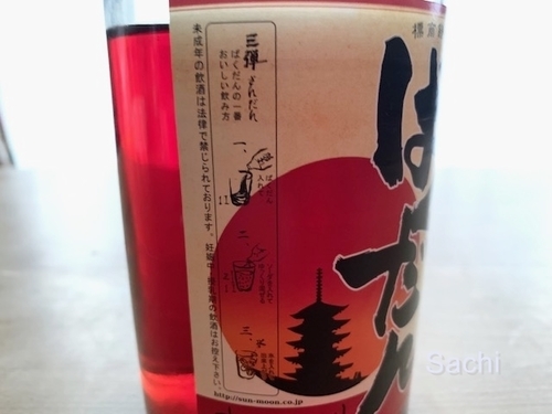 strawberryばくだんc京都赤酒ばくだん.jpg