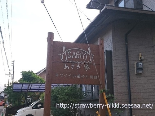 strawberryIMG_20181006_165709あさぎ家 .jpg